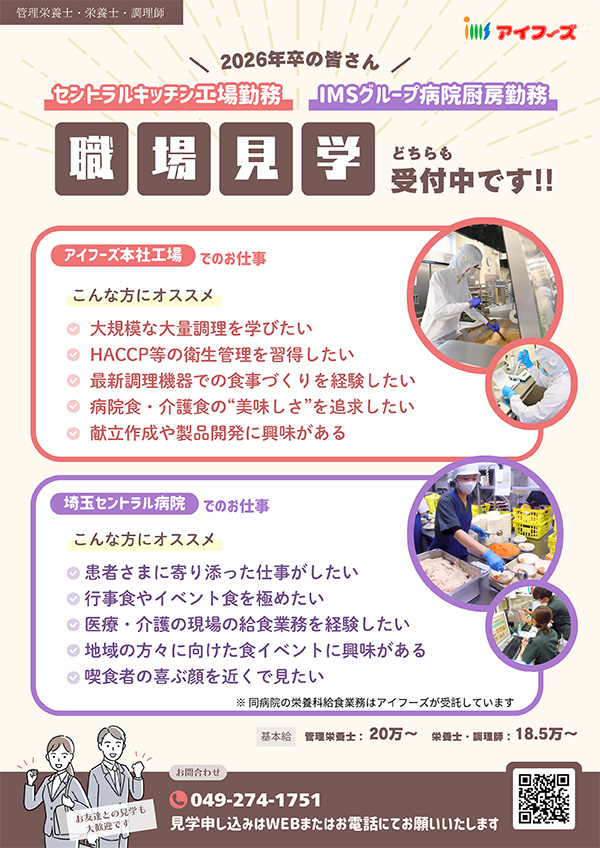 見学会